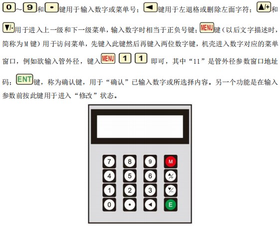 超聲波水流量計按鍵說明圖