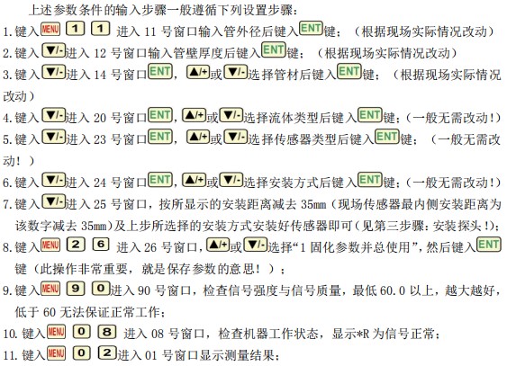 超聲波水流量計管道參數按鍵說明圖